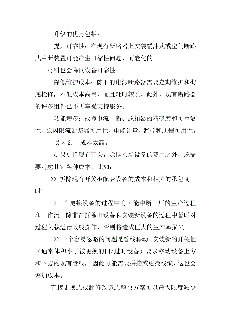 施耐德解决方案_第3页