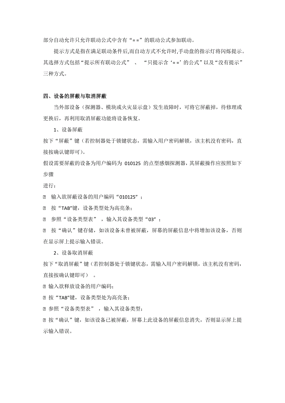 海湾消防报 警主机简易操作说明_第2页