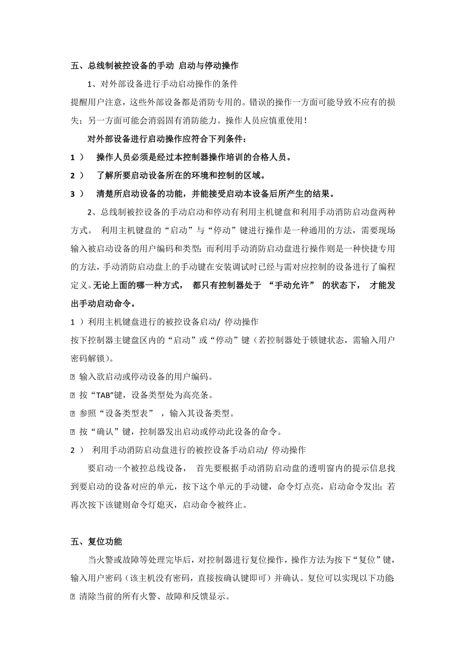 海湾消防报 警主机简易操作说明_第3页