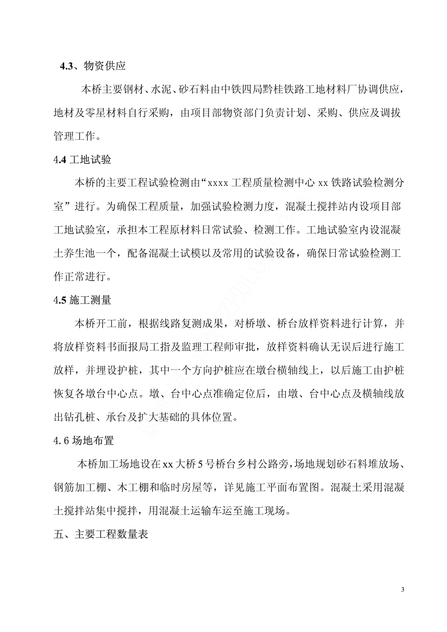 某铁路单线大桥施工组织设计pdf_第4页