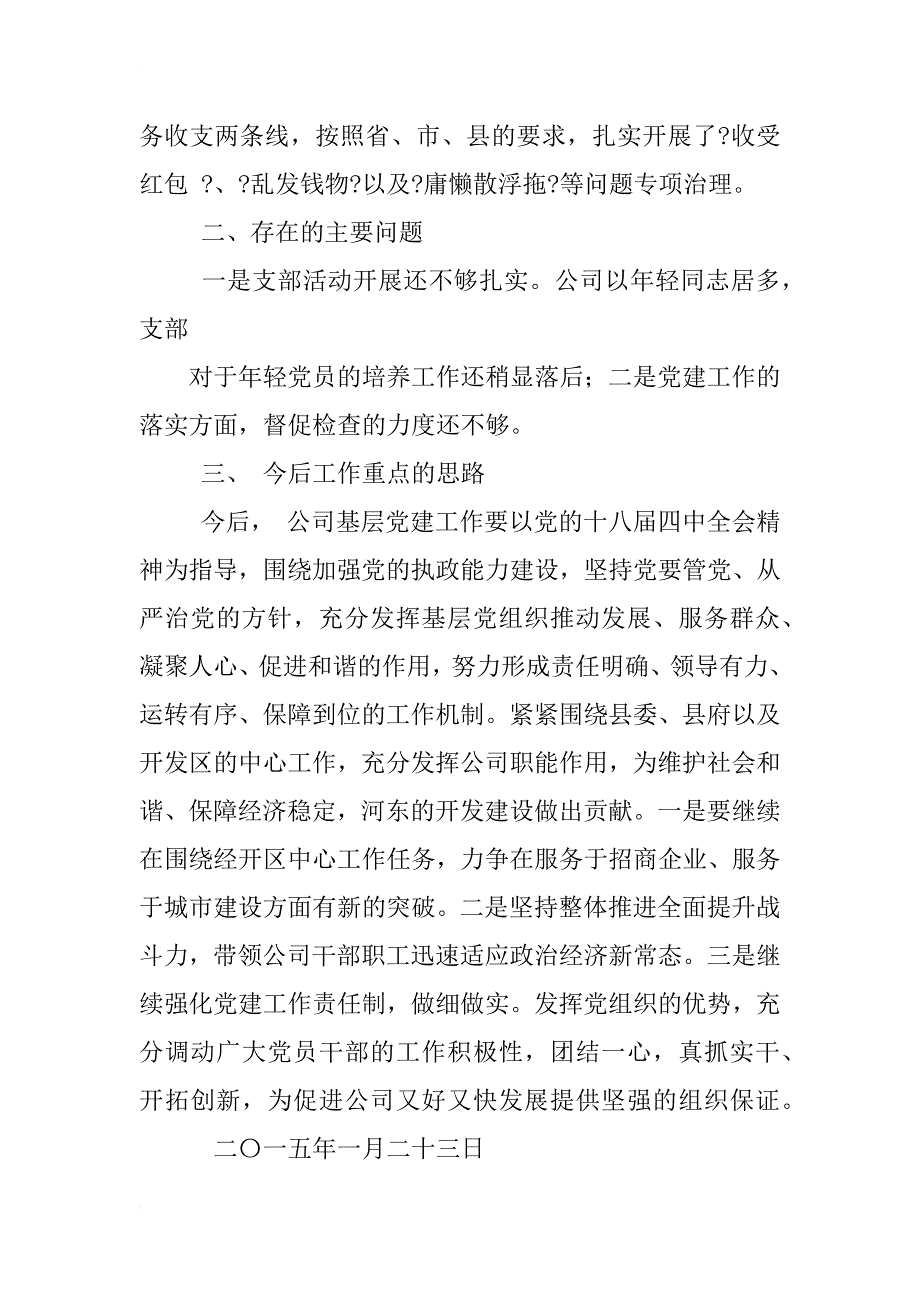 xx年企业党支部三年来工作总结范文_第4页