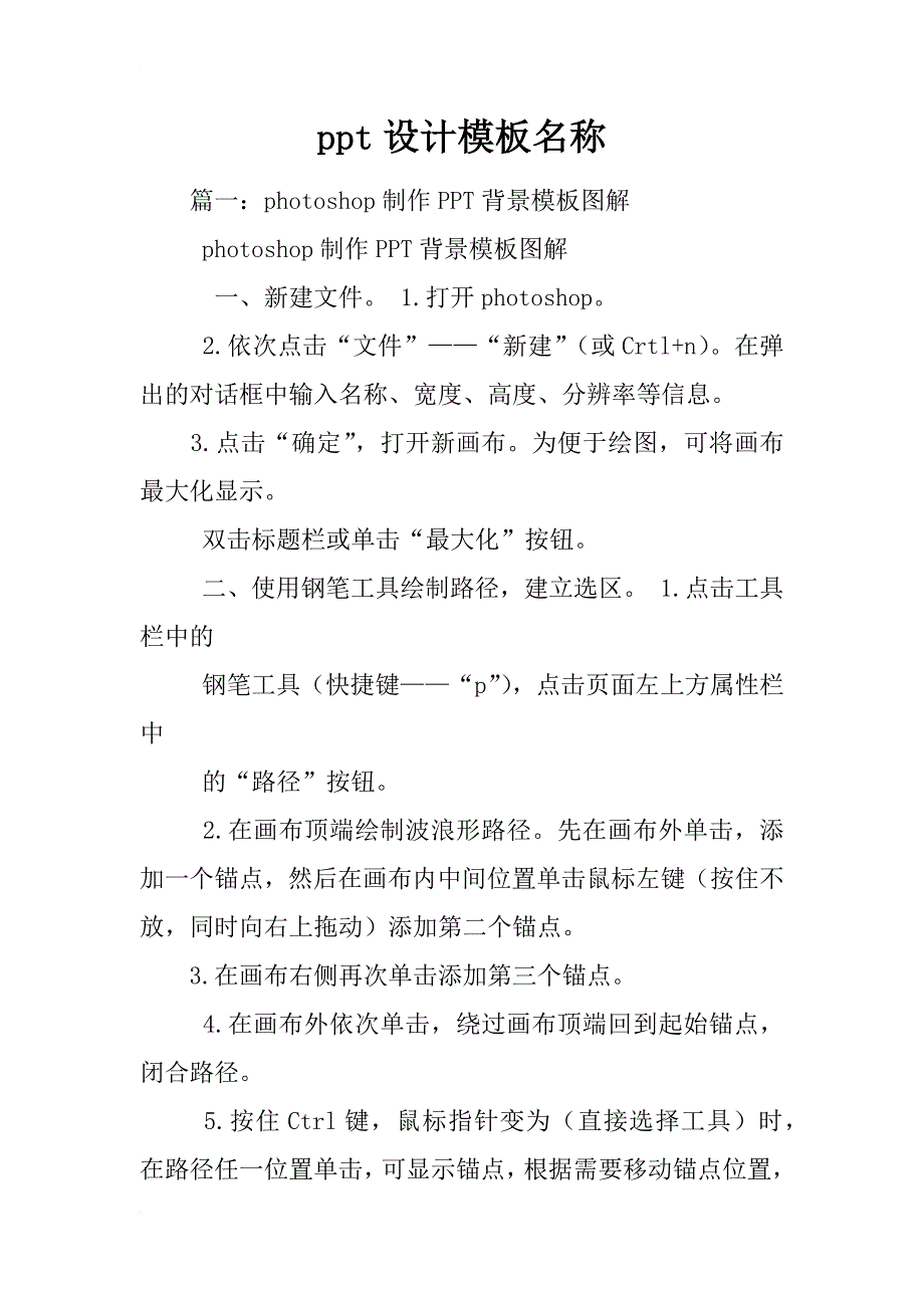 ppt设计模板名称_第1页