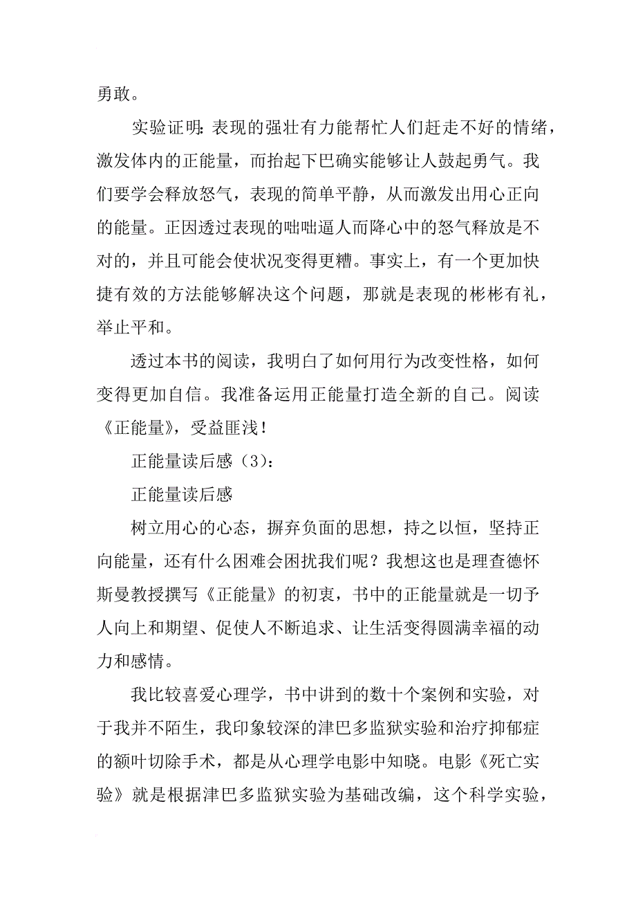 正能量读后感10篇_第4页