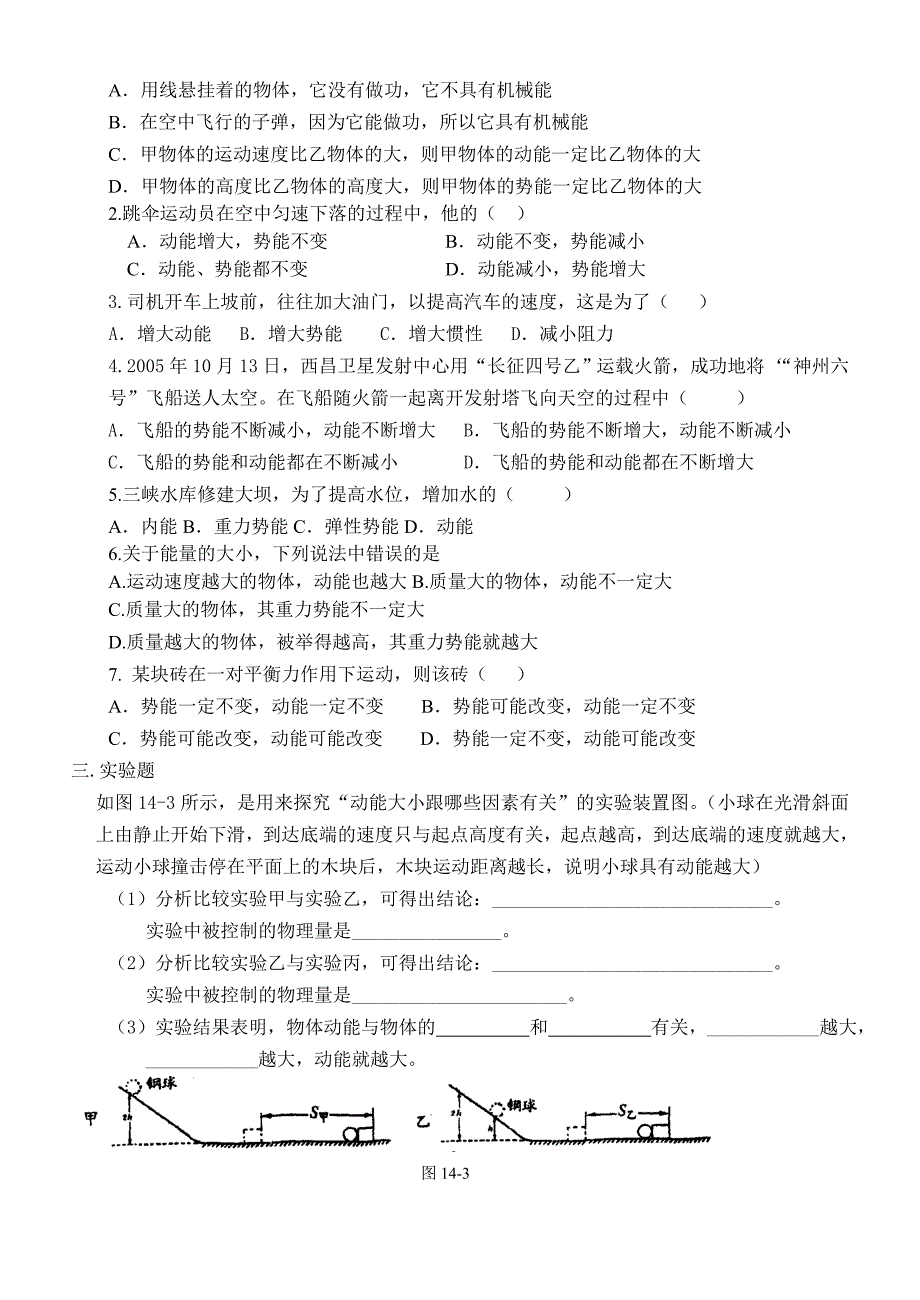 初中动能和势能课堂练习题(含答案)_第2页