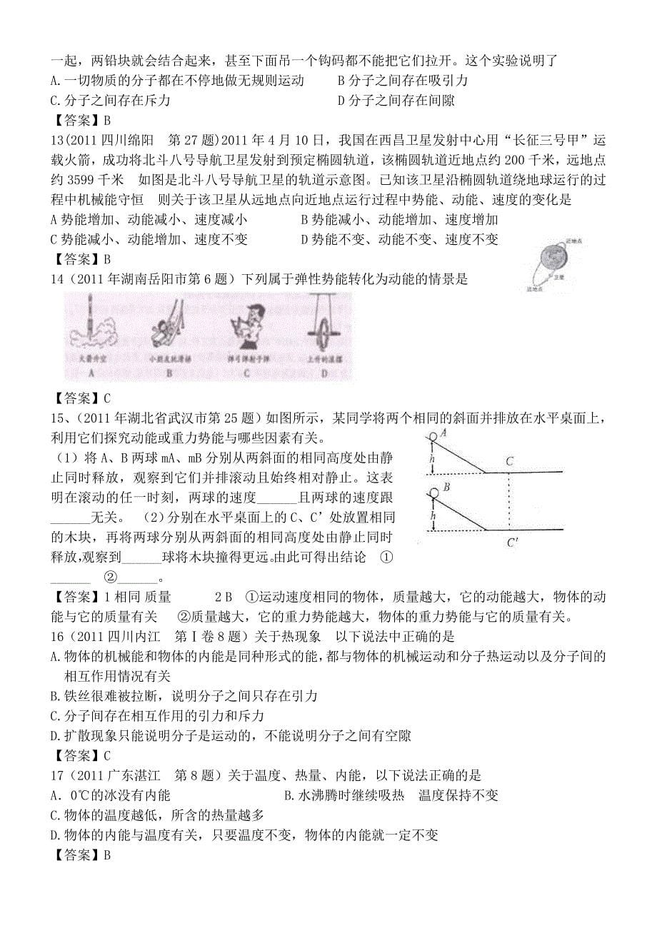 初中动能和势能课堂练习题(含答案)_第5页