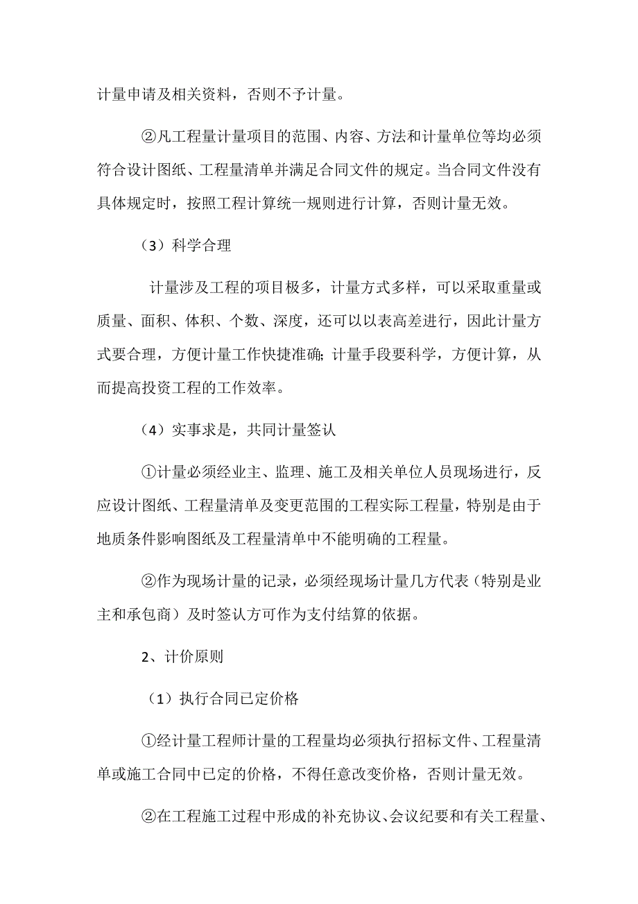 三、投资控制的措施和方法_第3页