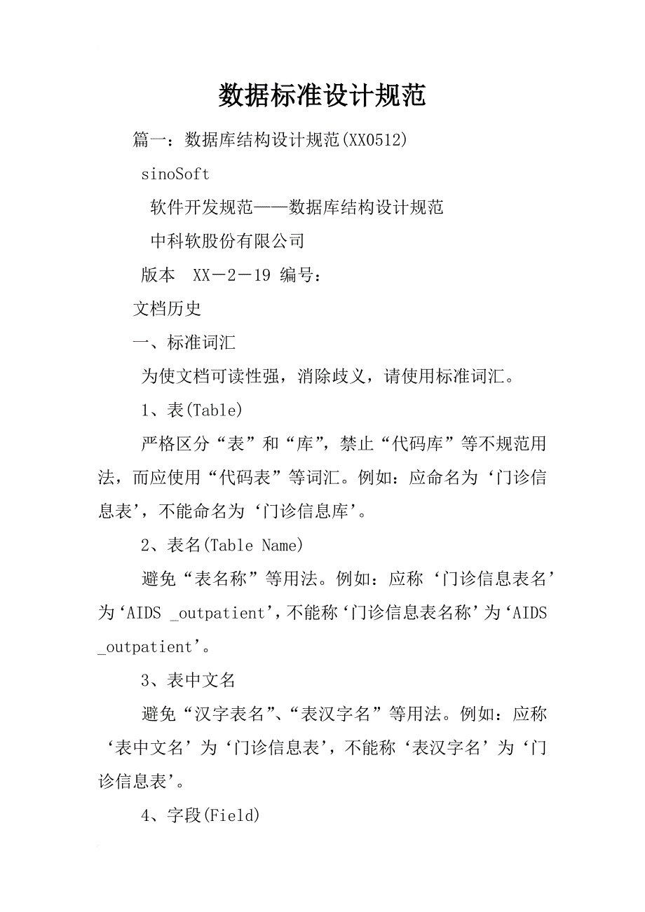 数据标准设计规范_第1页