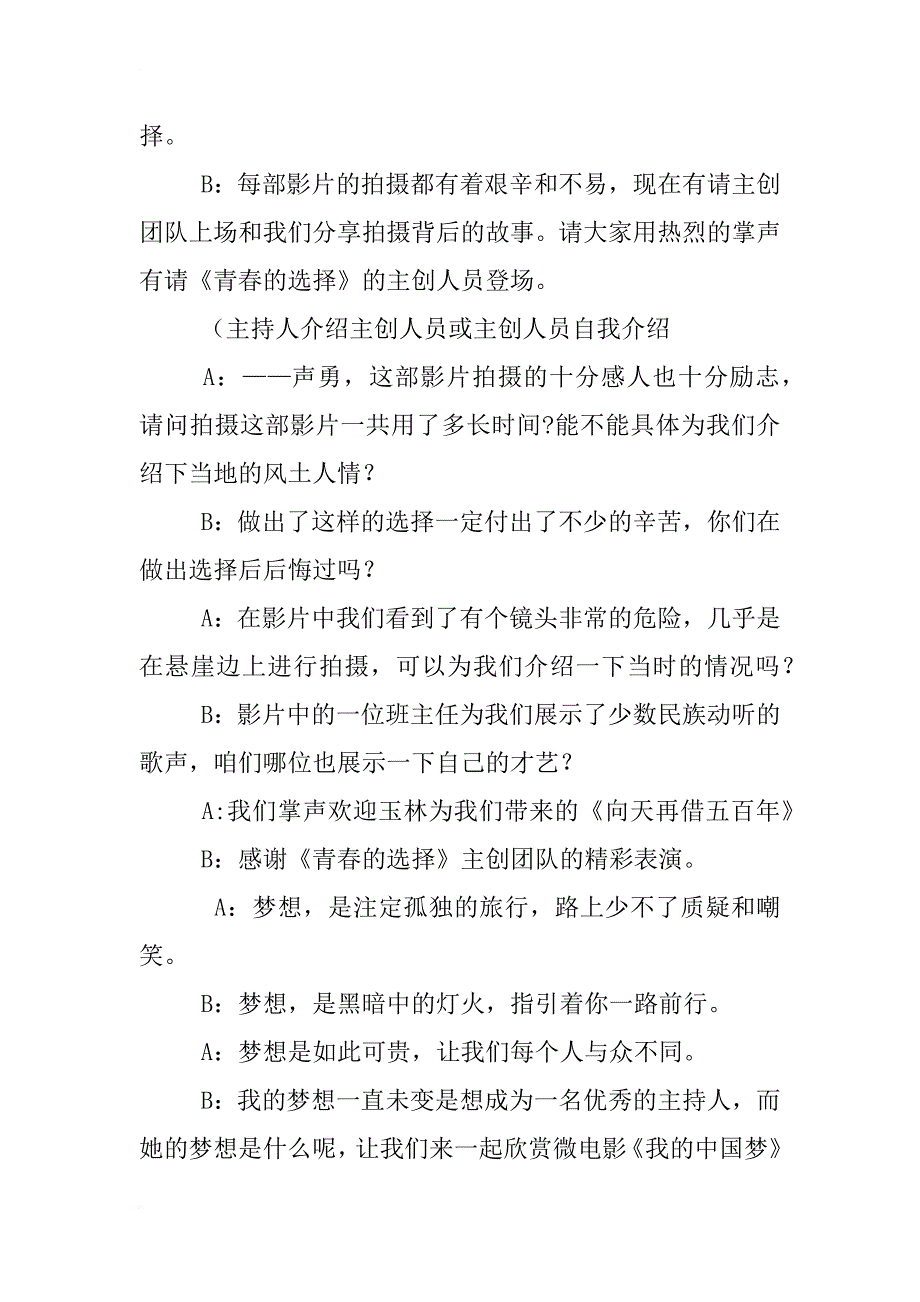 微电影比赛主持稿_第4页