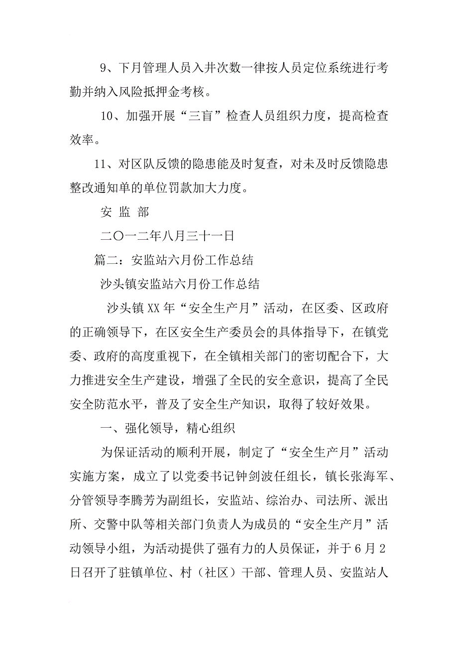 沙头镇安监站8月份工作总结_第4页