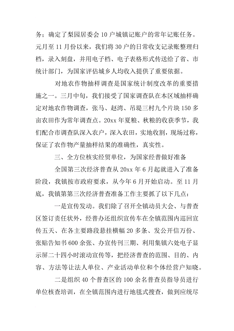 xx年乡镇统计工作总结_1_第2页