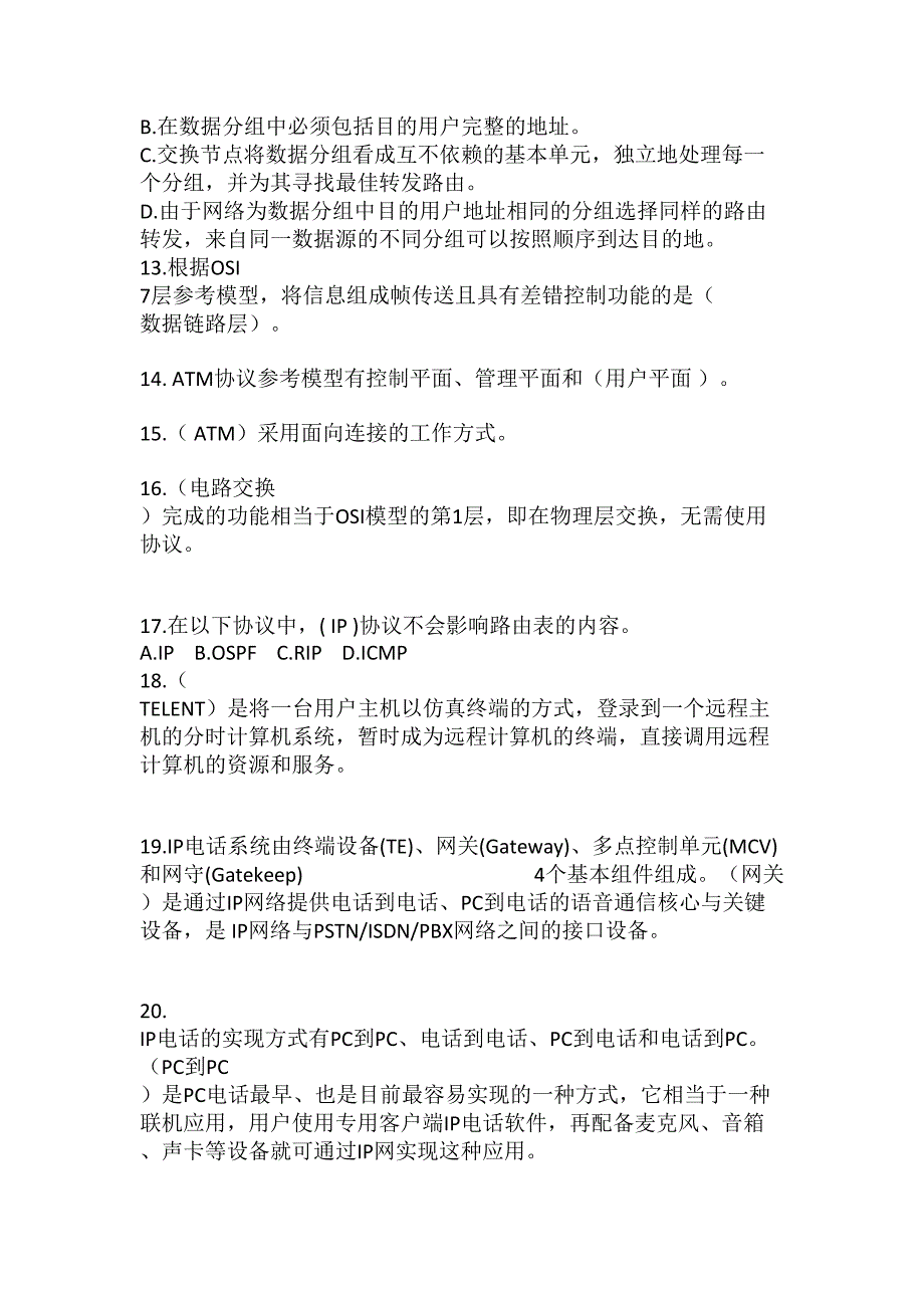 2014年全国通信专业技术人员职业水平考试_综合能力(中级)模拟题_第2页