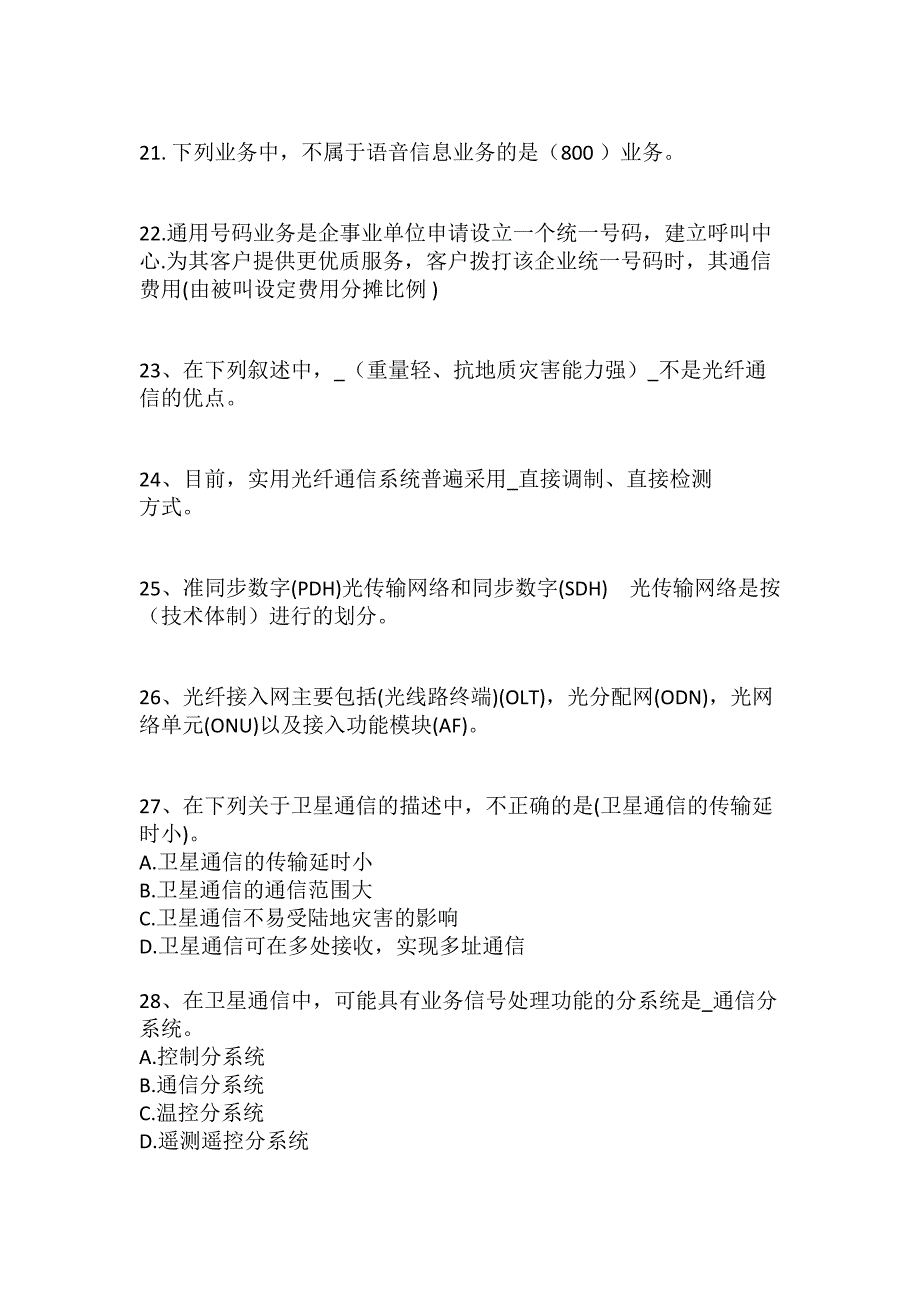 2014年全国通信专业技术人员职业水平考试_综合能力(中级)模拟题_第3页