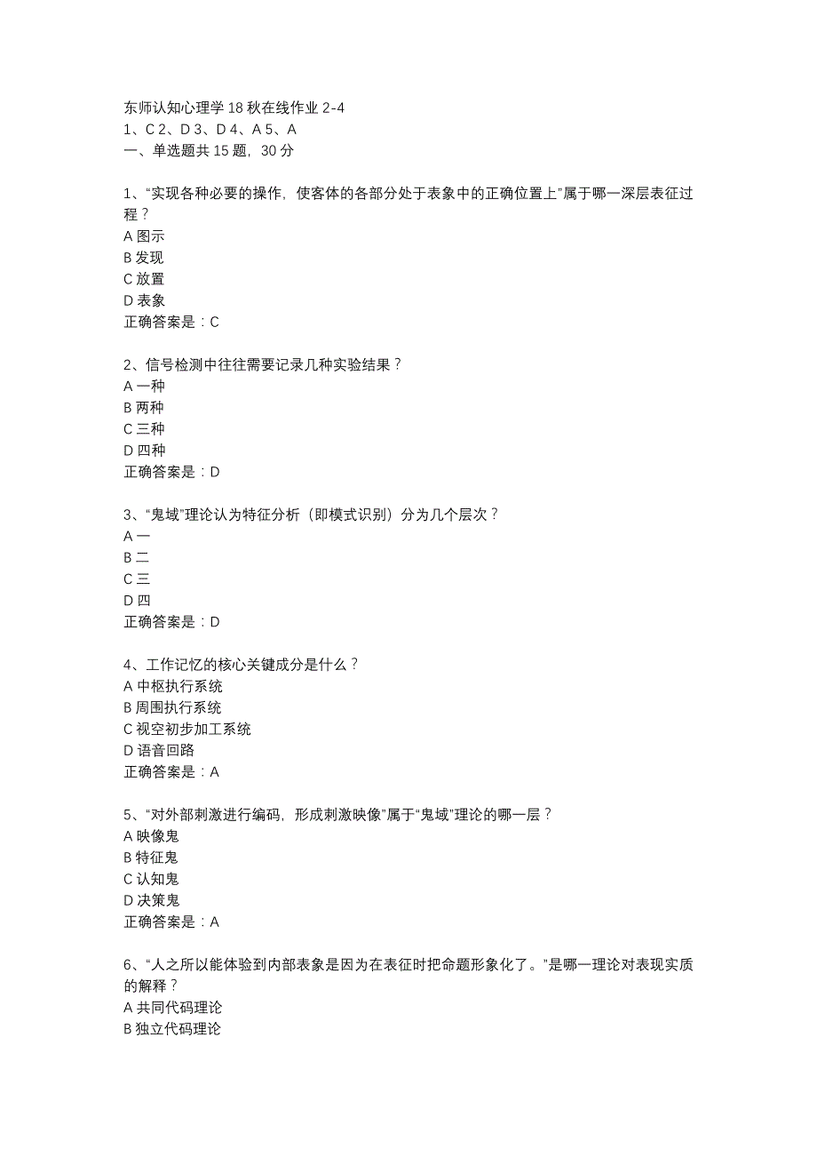 东师认知心理学18秋在线作业2-4辅导资料_第1页