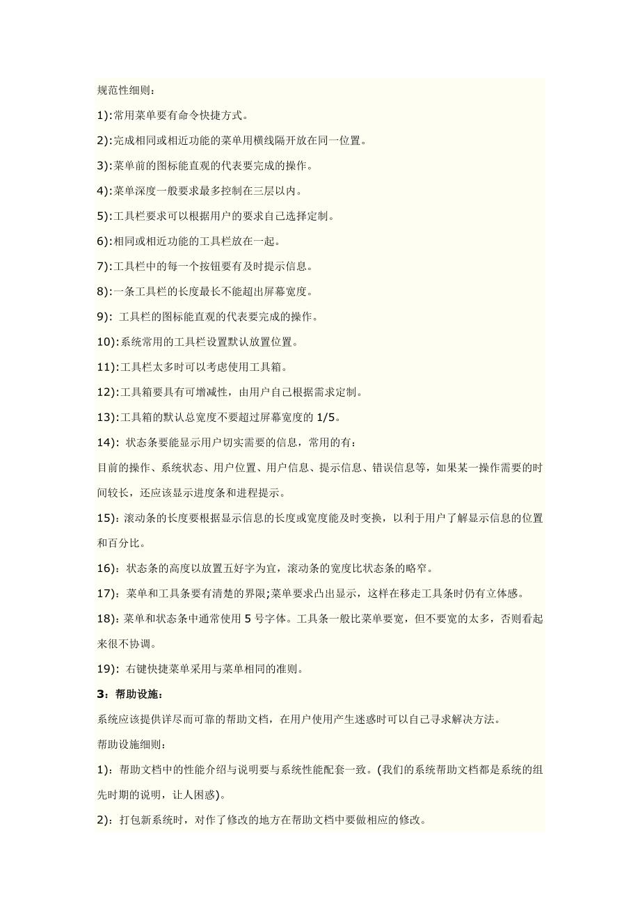 界面测试checklist_第2页