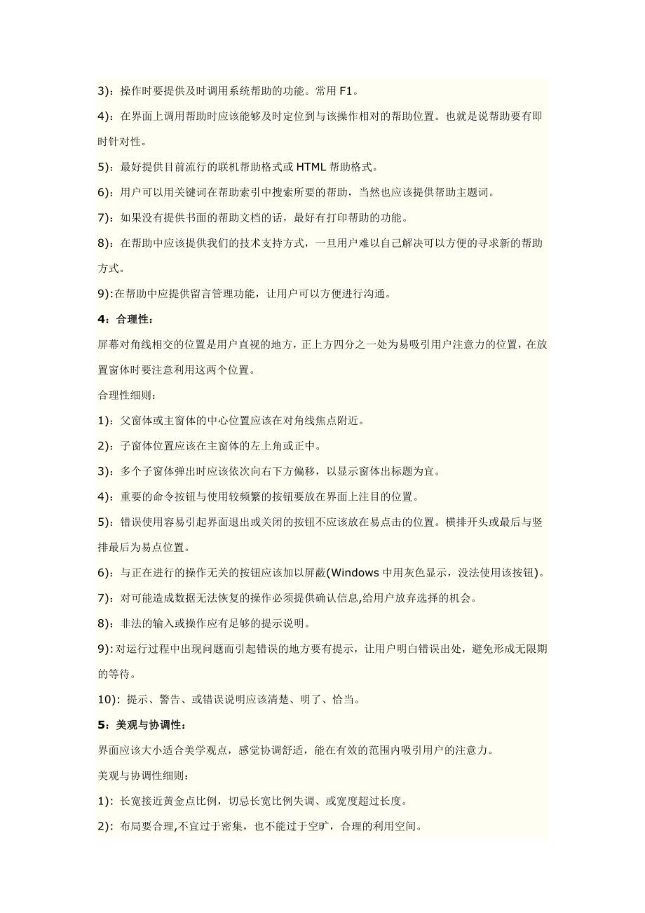 界面测试checklist_第3页