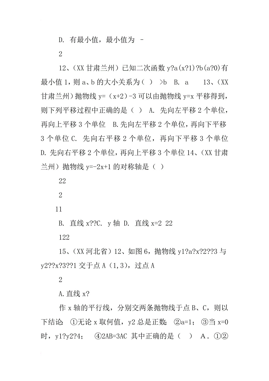 xx中考数学分类汇编,二次函数_第4页