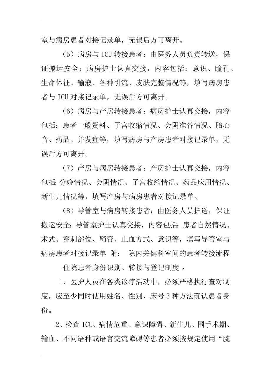 患者身份与查对制度检查督导工作方案_第5页