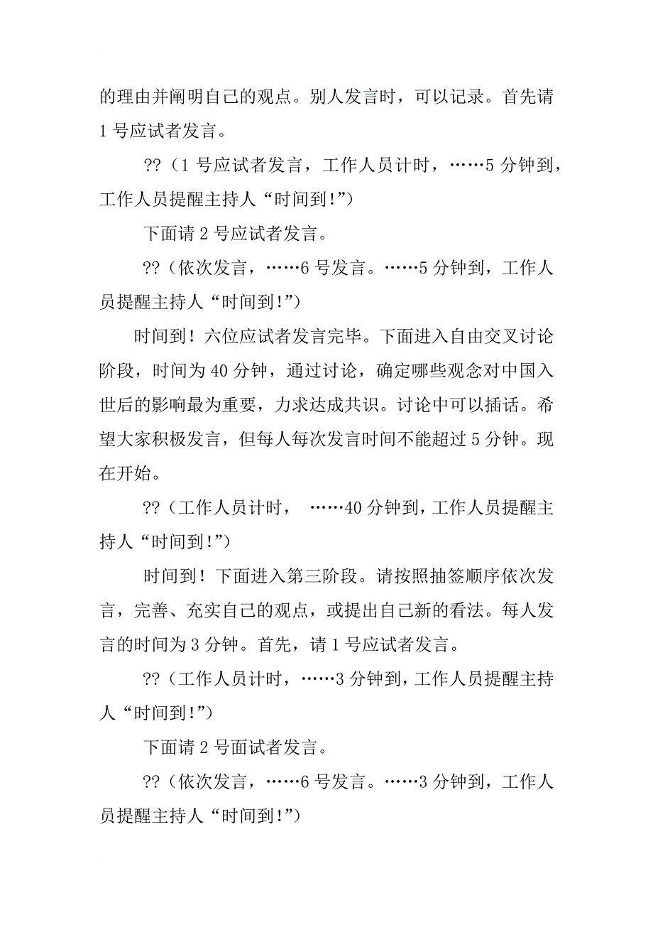 无领导小组主持方案_第3页