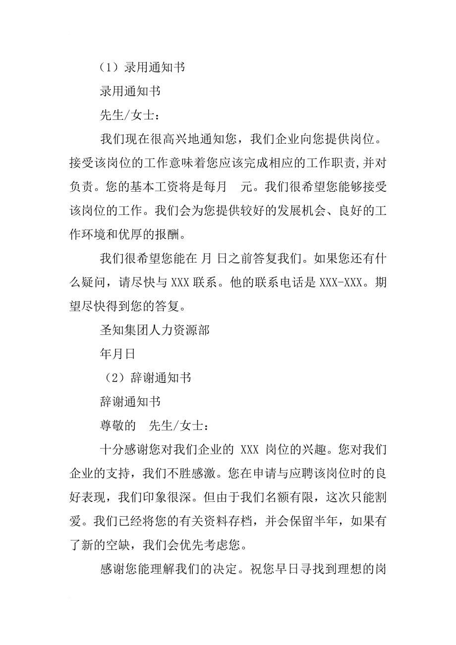 无领导小组主持方案_第5页