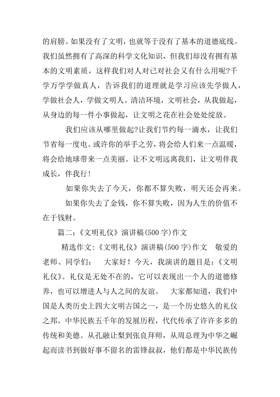 文明礼仪我500字书信_第2页