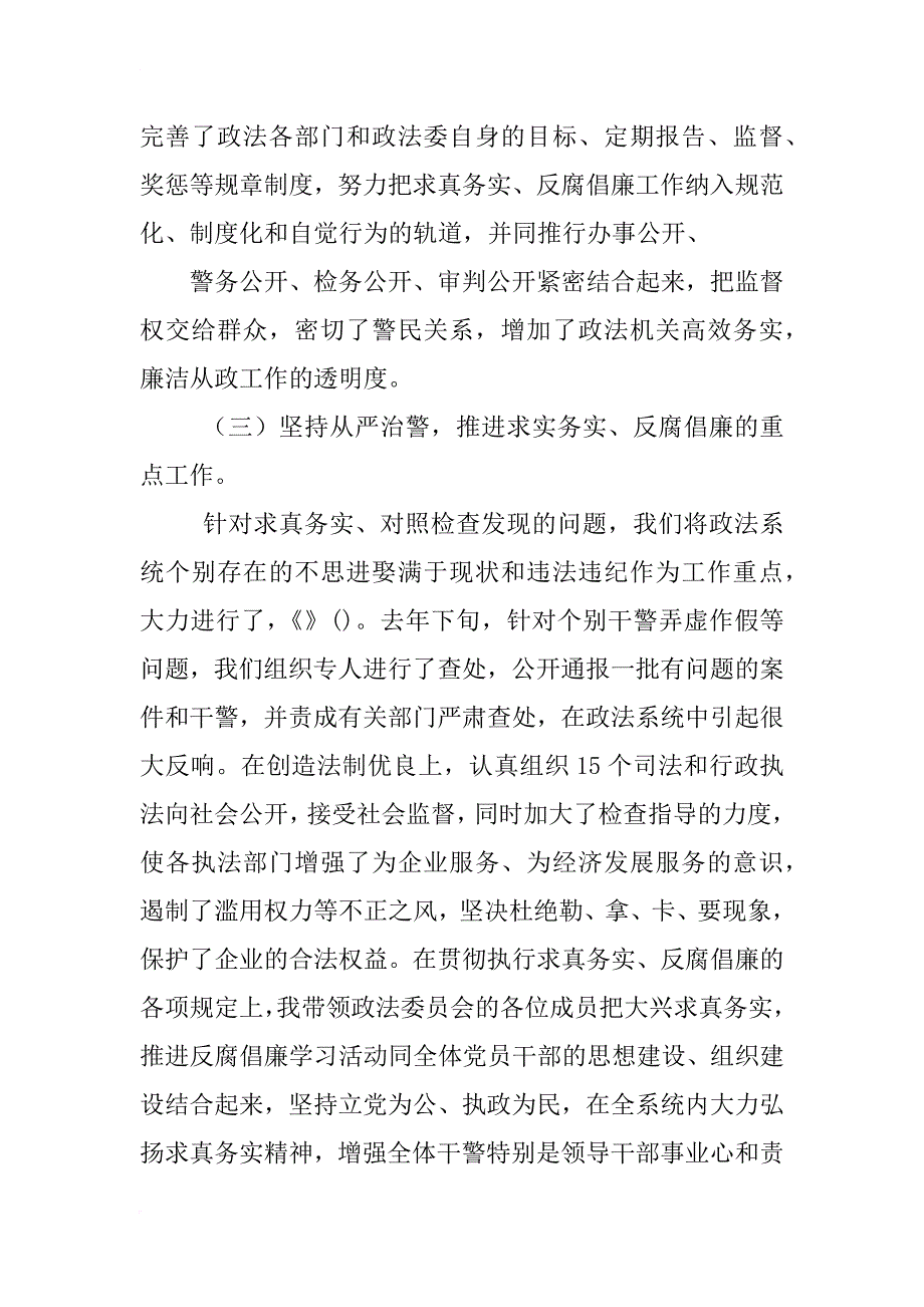 政法委书记三年工作总结_第4页