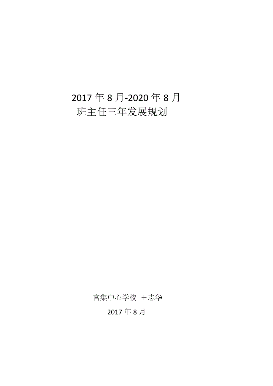 班主任三年成长规划_第1页