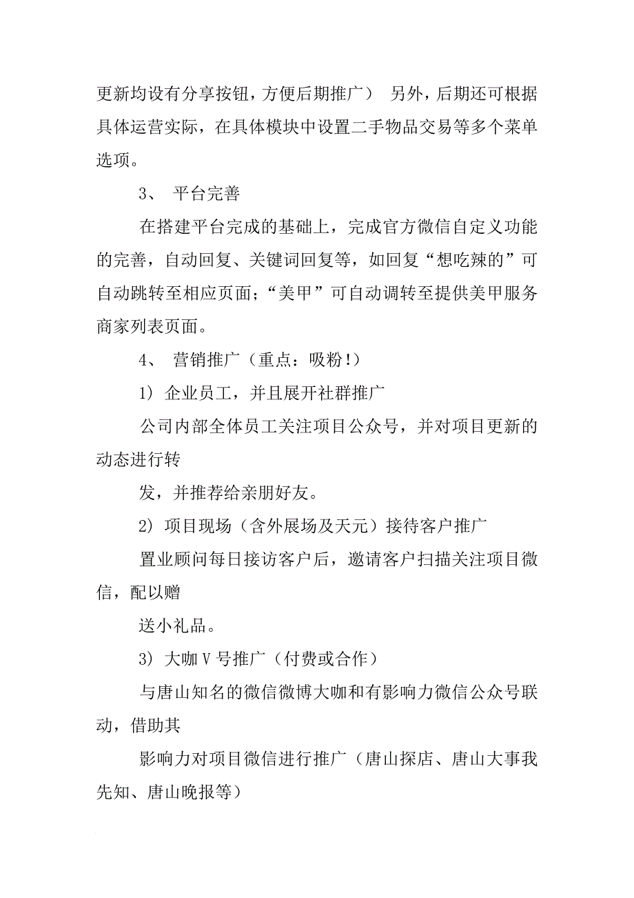 微信团购活动策划方案_第4页