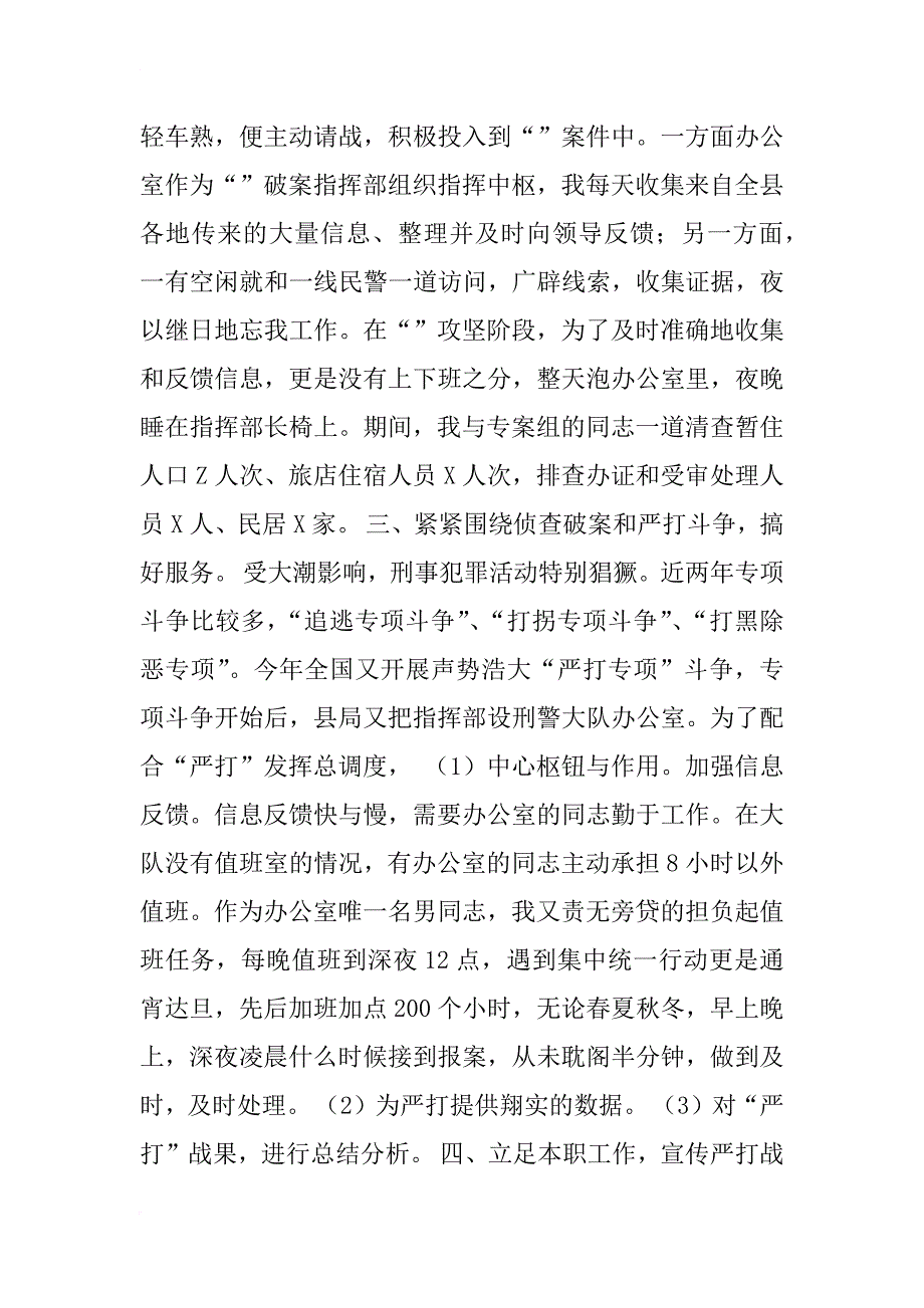 刑警工作总结豆瓣_第3页