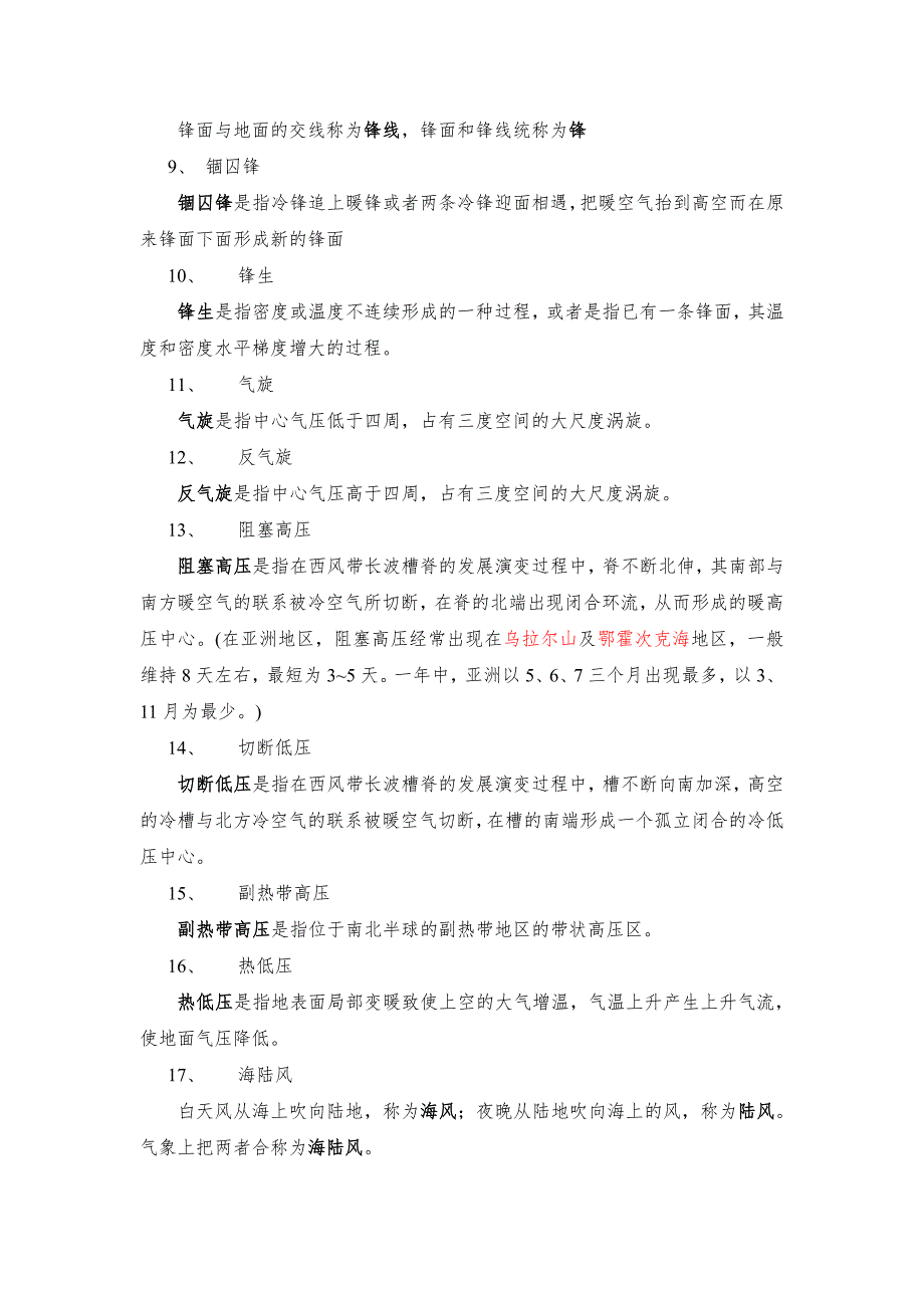 天气学复习资料整理_第2页