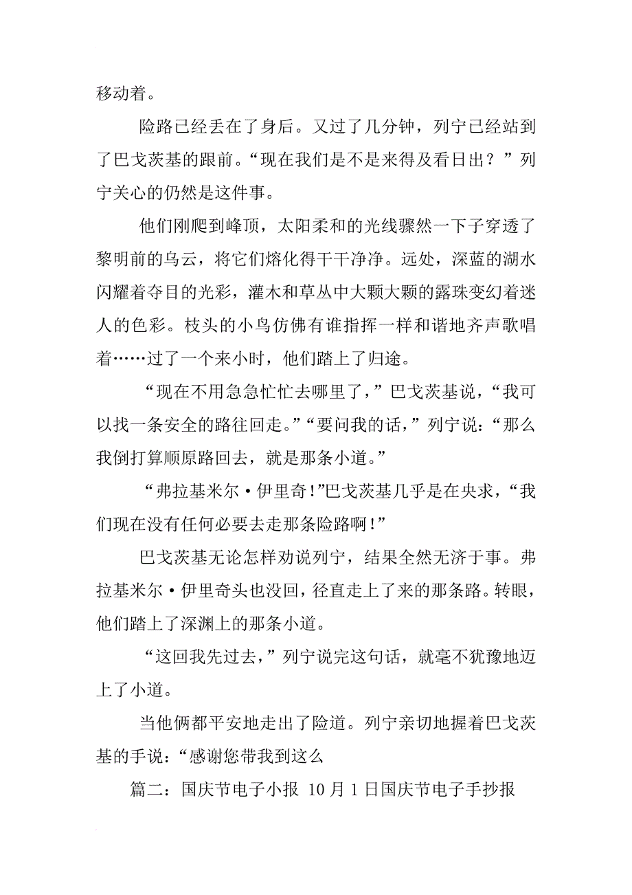 徐悲鸿小报电子稿模板_第3页