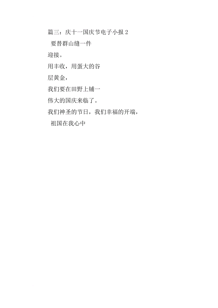 徐悲鸿小报电子稿模板_第4页