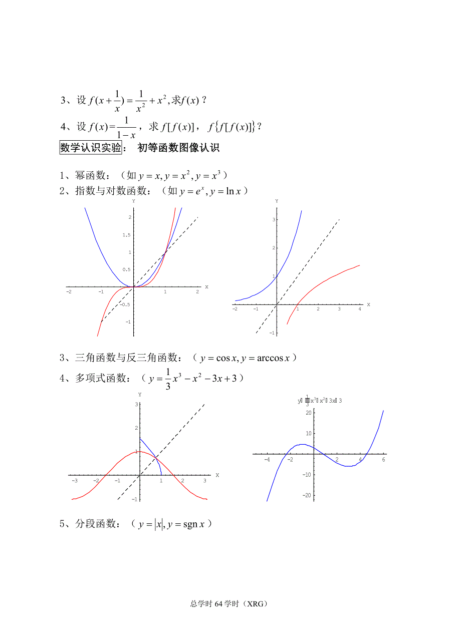 《高等数学》教案_第4页