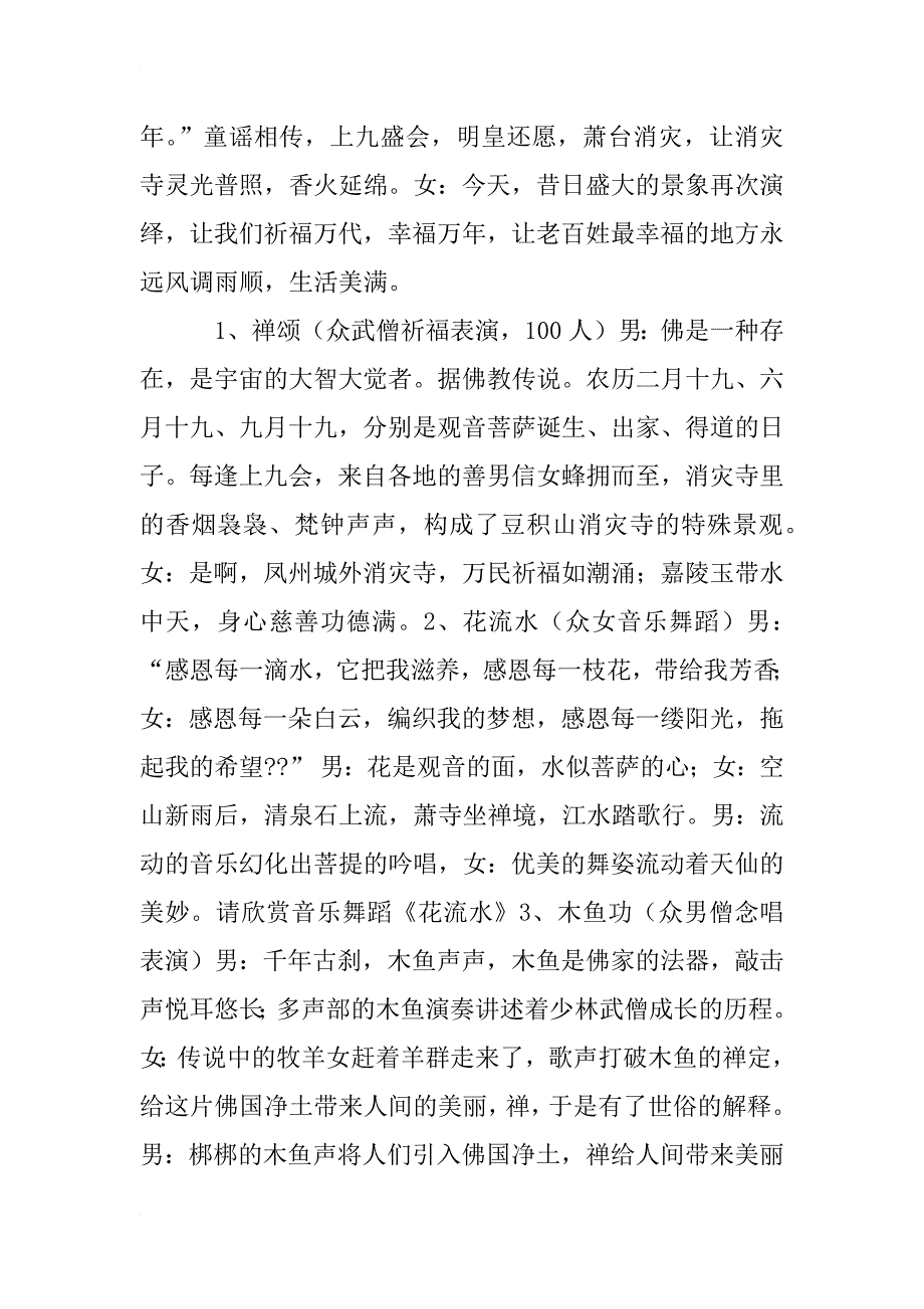 寺院晚会主持稿_第2页