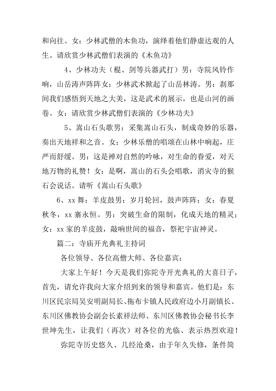 寺院晚会主持稿_第3页