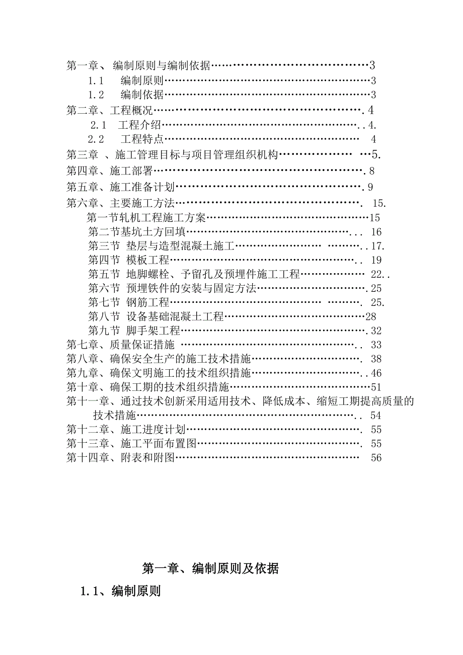 沈阳有色金属加工有限公司热轧机基础施工组织设计(方案)_第2页