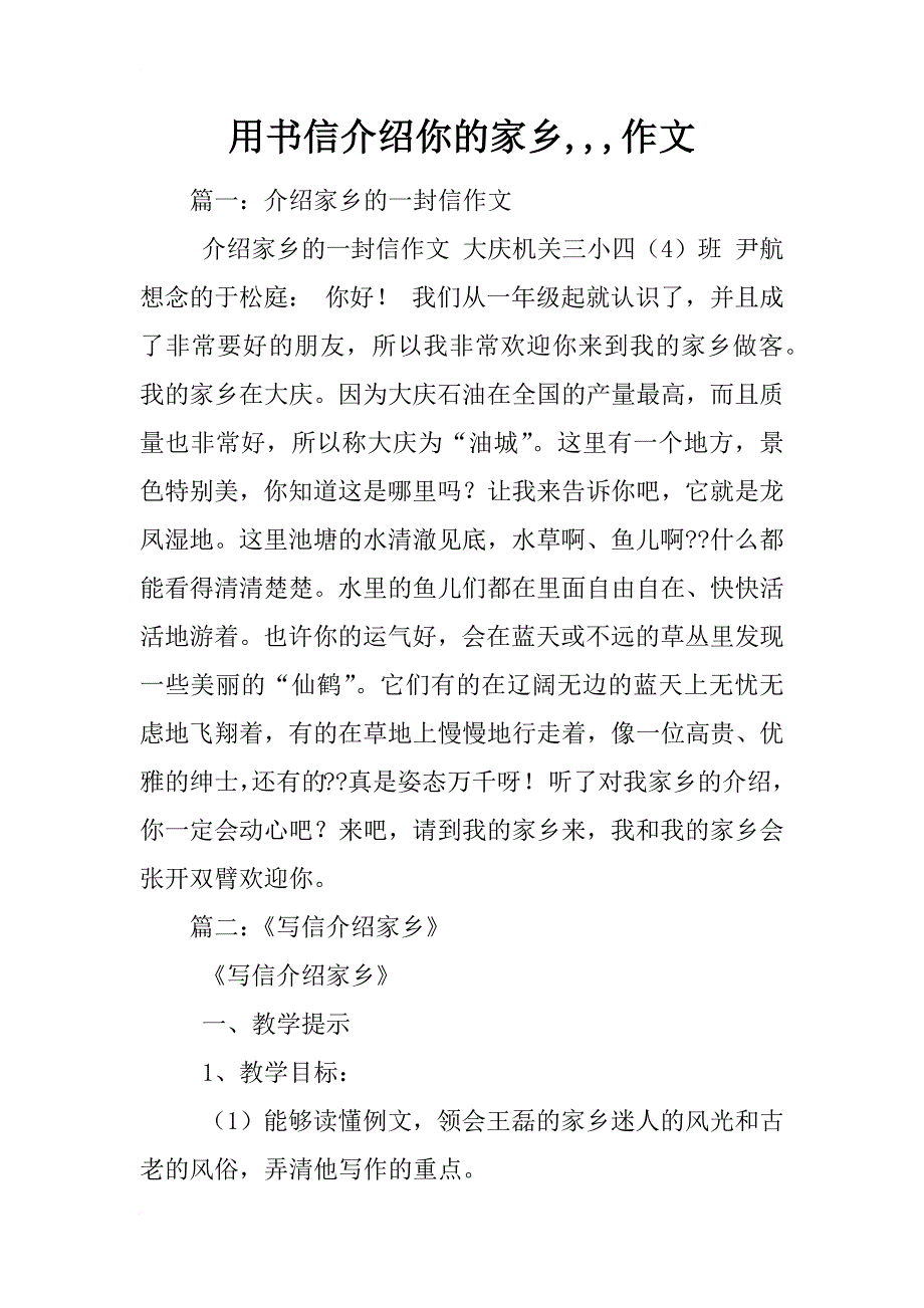 用书信介绍你的家乡,,,作文_第1页