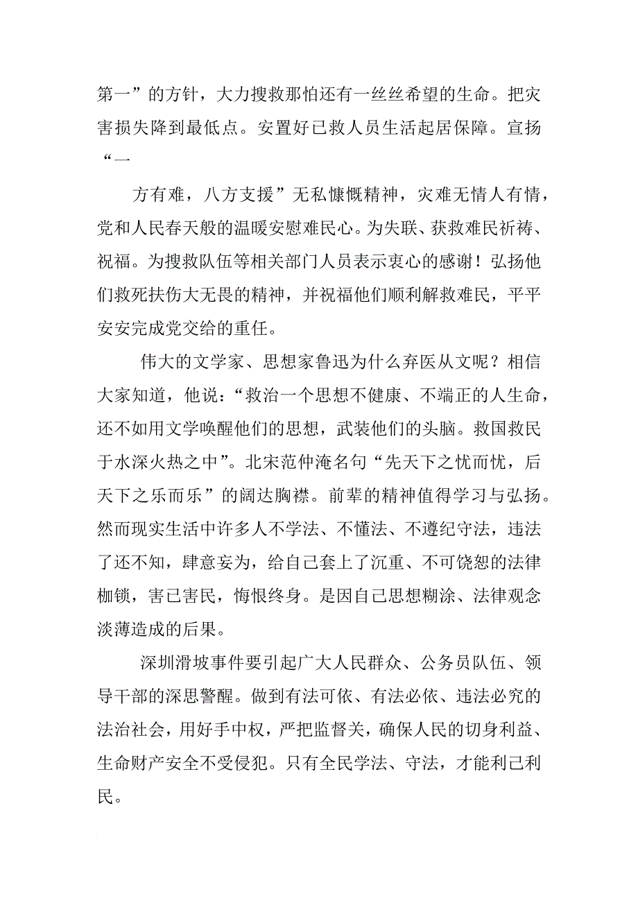 深圳光明滑坡事故调查报告_第2页