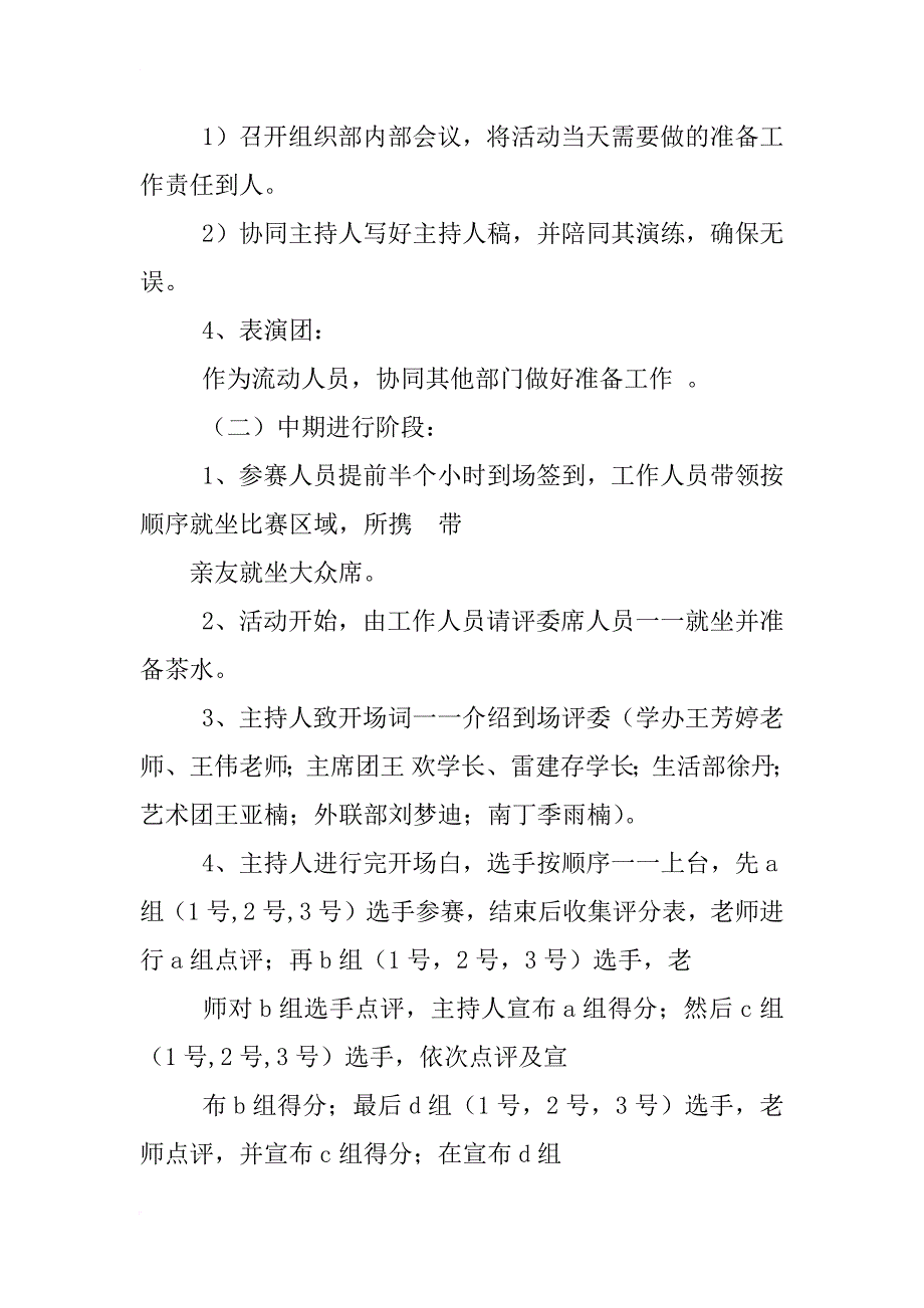 怀念青春活动策划_第3页