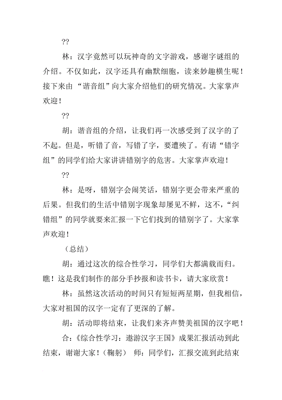 八年级下册语文第五单元综合性学习主持稿_第3页