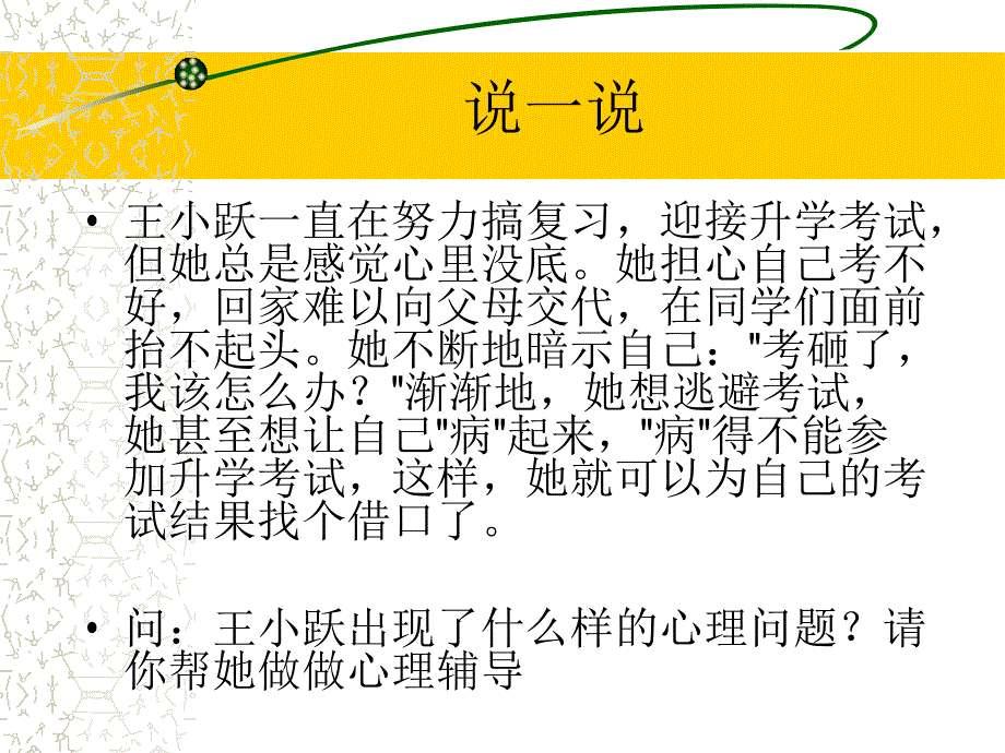 克服考试焦虑ppt课件_第3页