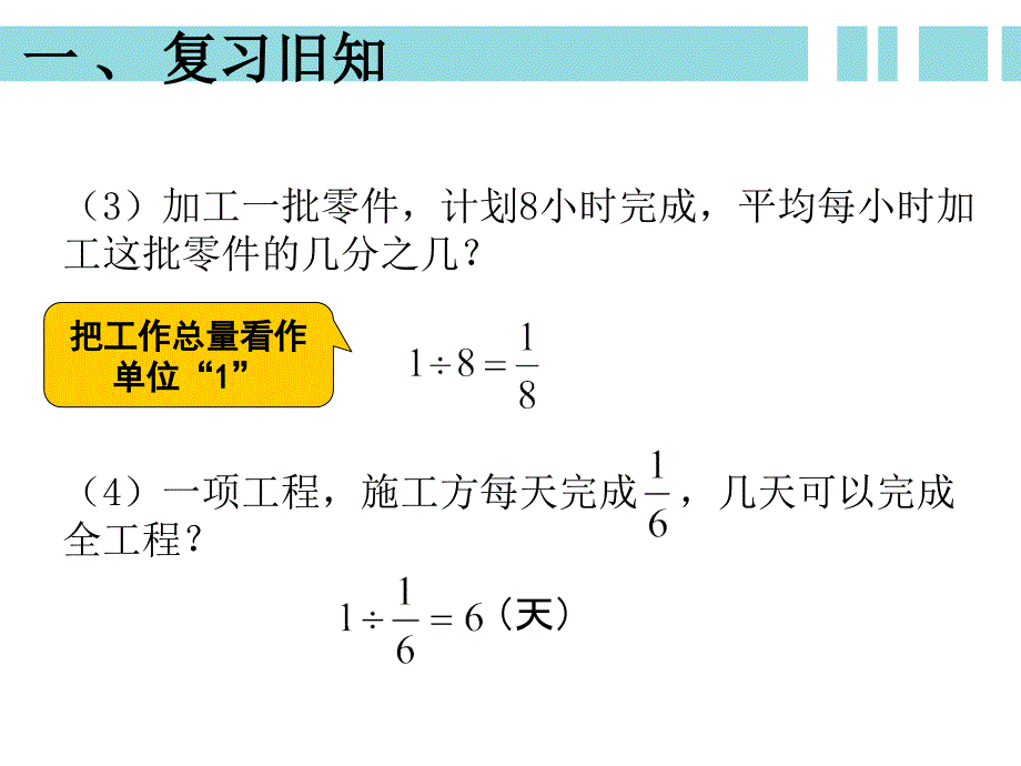 《工程问题》新授课课件_第3页