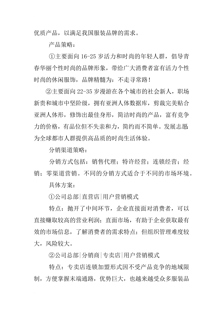 美特斯邦威网络营销策划方案_第3页