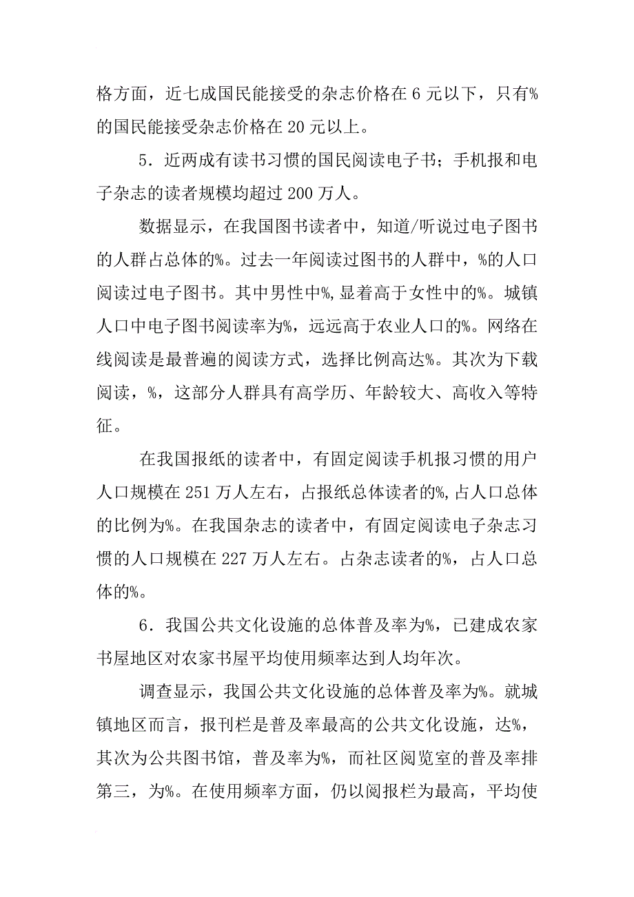 xx年全国国民阅读调查报告_第4页