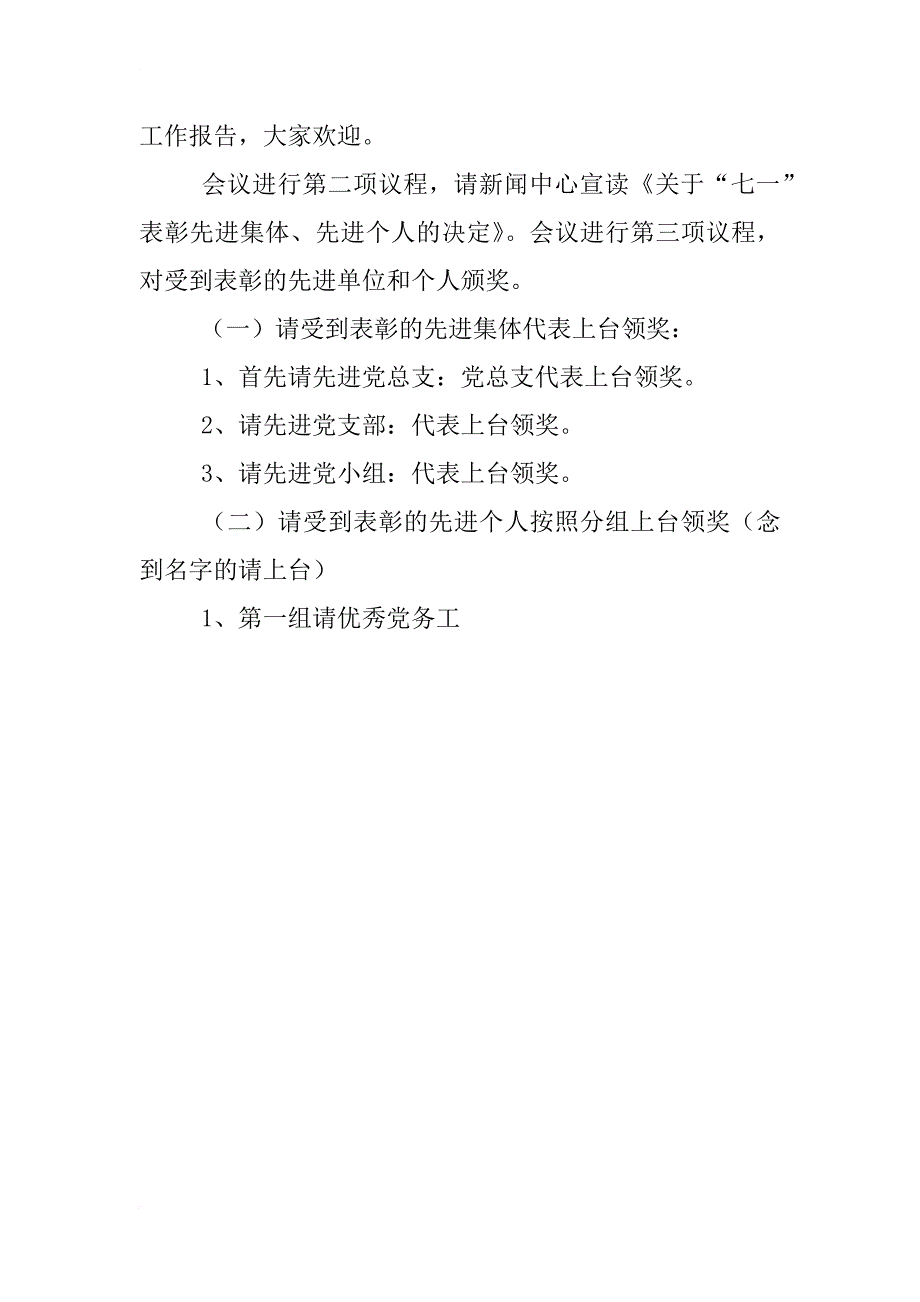 七一表彰大会主持词持,二学一做_第2页