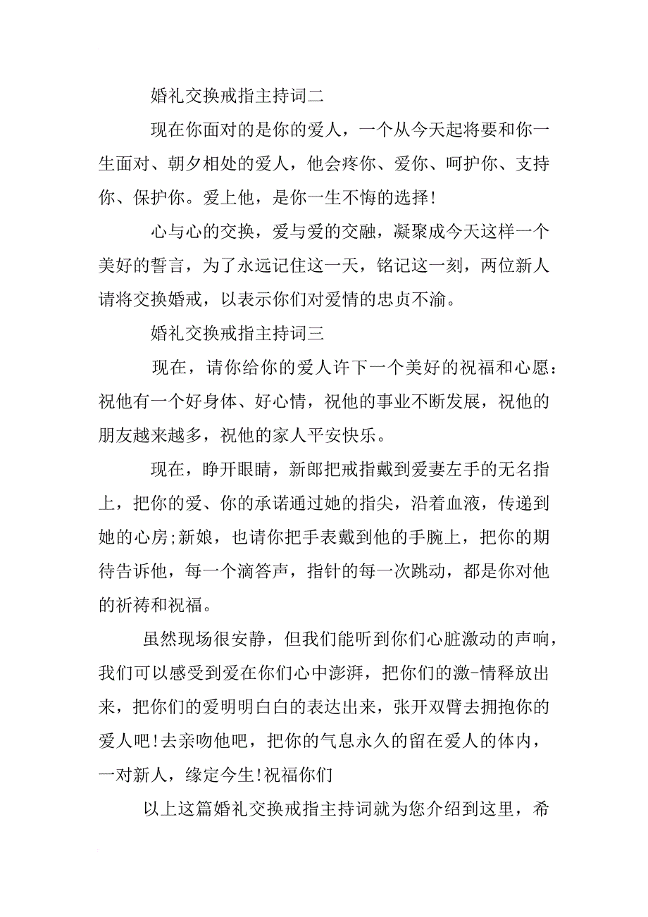 新人交换戒指主持词_第2页