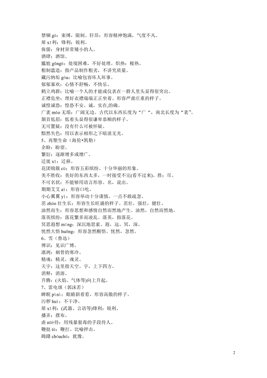 人教版八年级上册语文知识点总汇_第2页