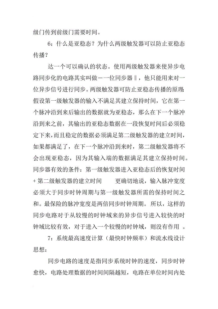 数字ic设计工程师笔试面试经典100题(大部分有答案)_第3页