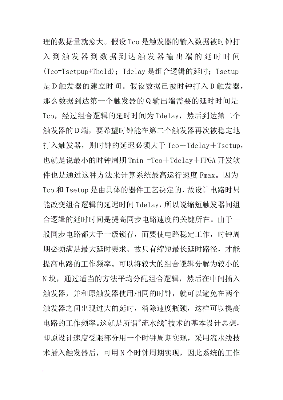 数字ic设计工程师笔试面试经典100题(大部分有答案)_第4页