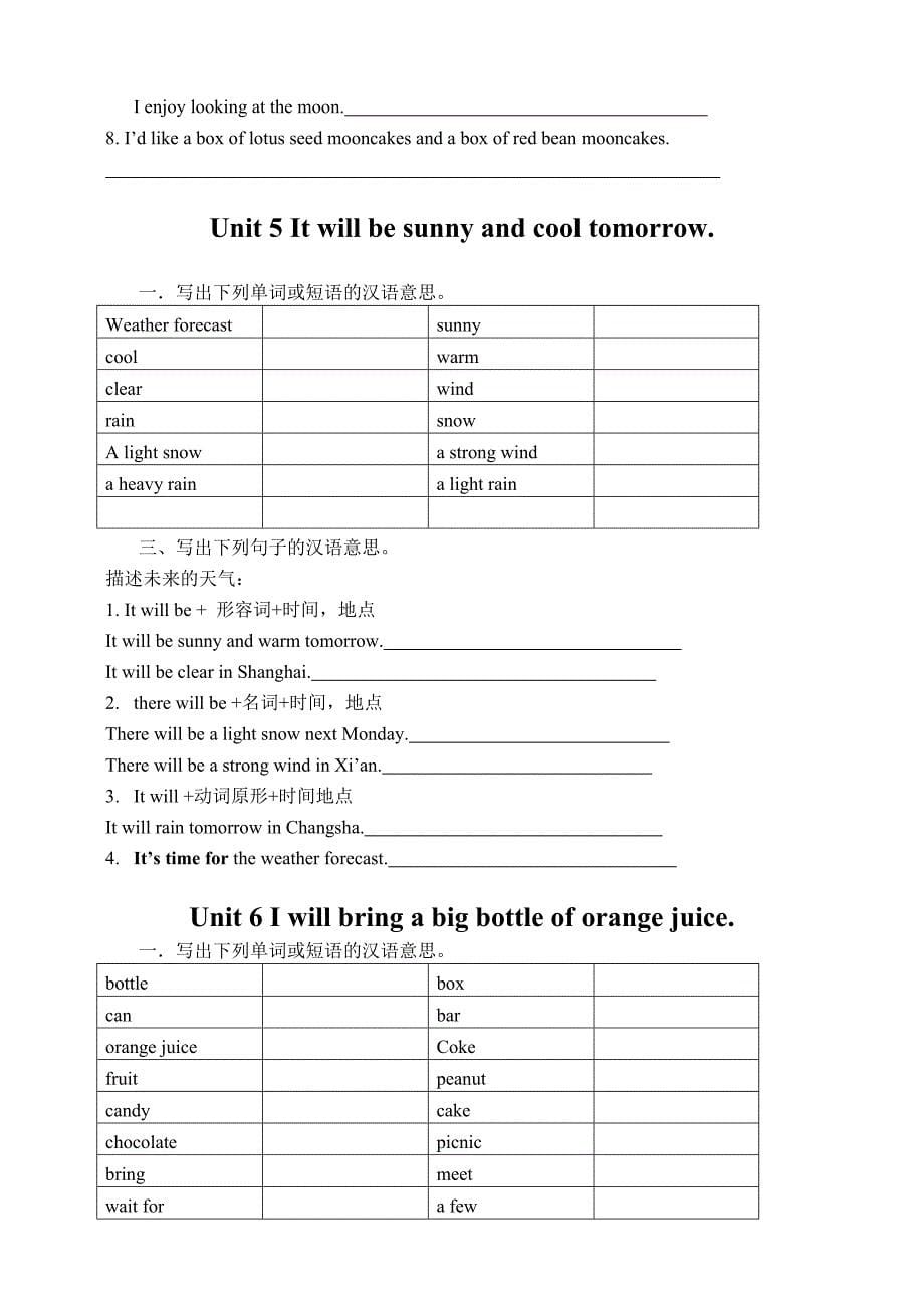 湘少版六年级上册英语复习资料1-12(自己整理)_第5页