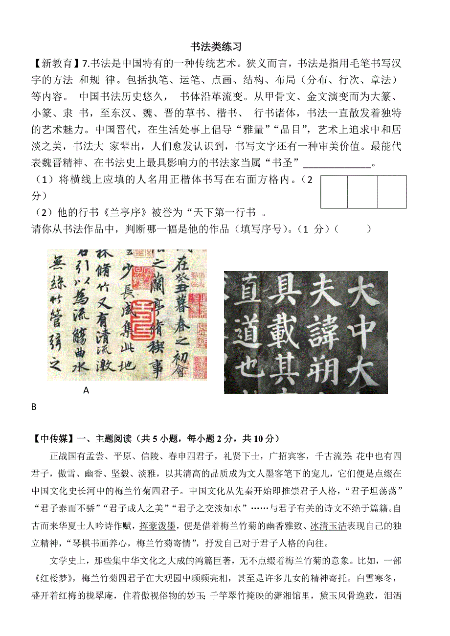 书法类中考试题_第1页